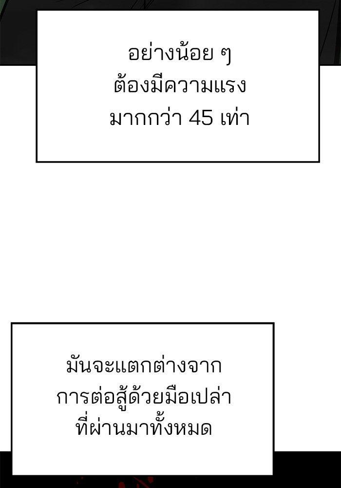 The Bully In-Charge ตอนที่ 71 47