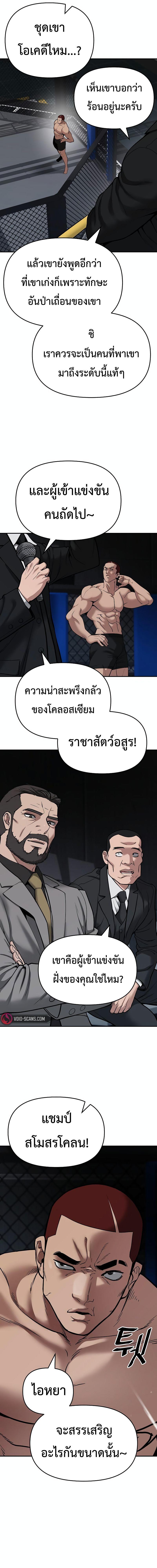 The Bully In-Charge ตอนที่ 57 4