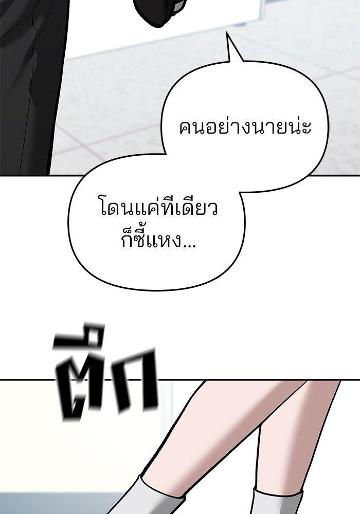 The Bully In-Charge ตอนที่ 64 47