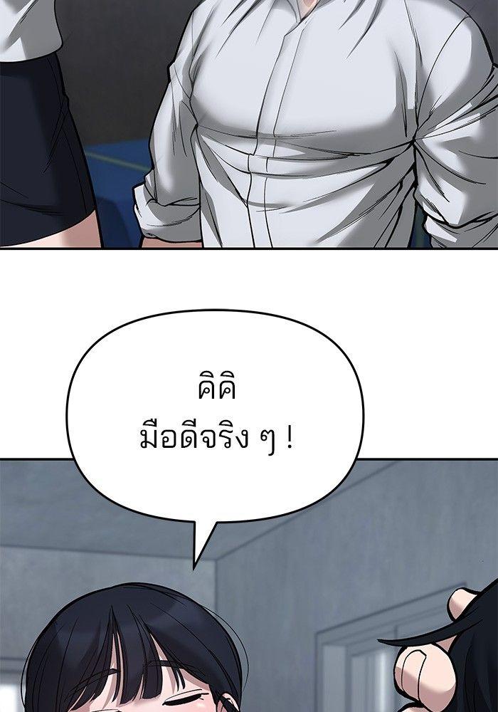 The Bully In-Charge ตอนที่ 65 48