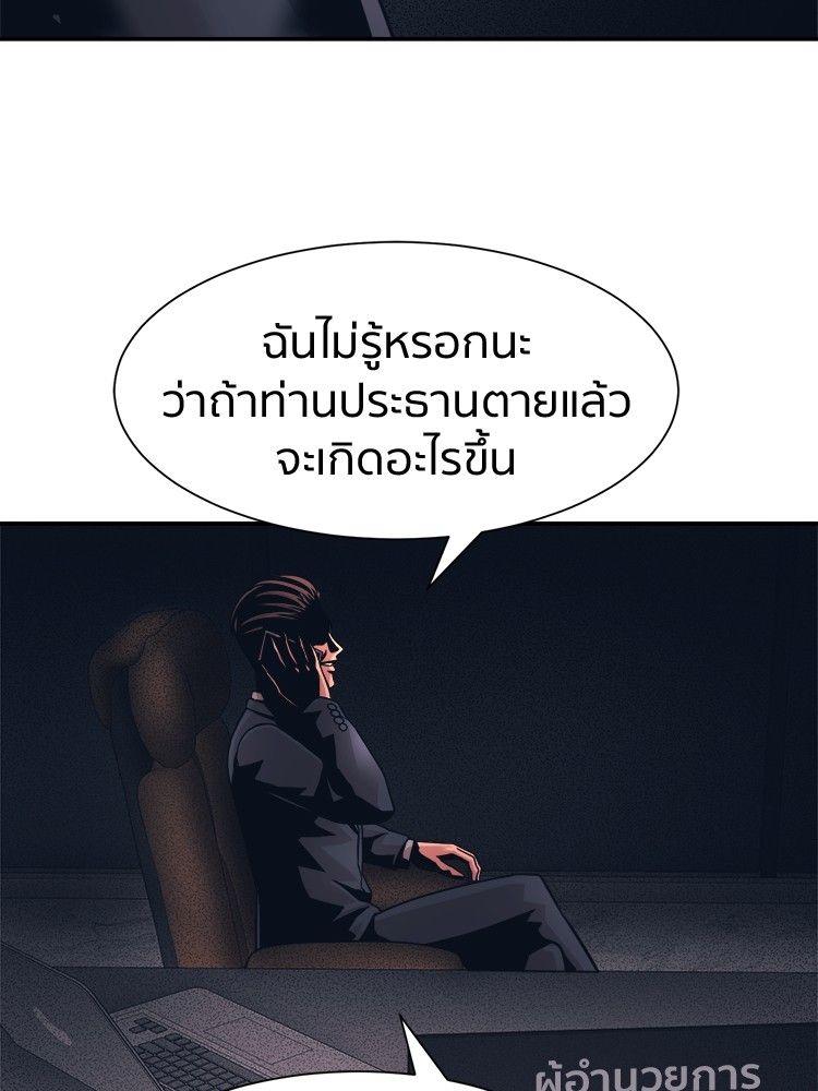 I Am Unbeatable ตอนที่ 10 48