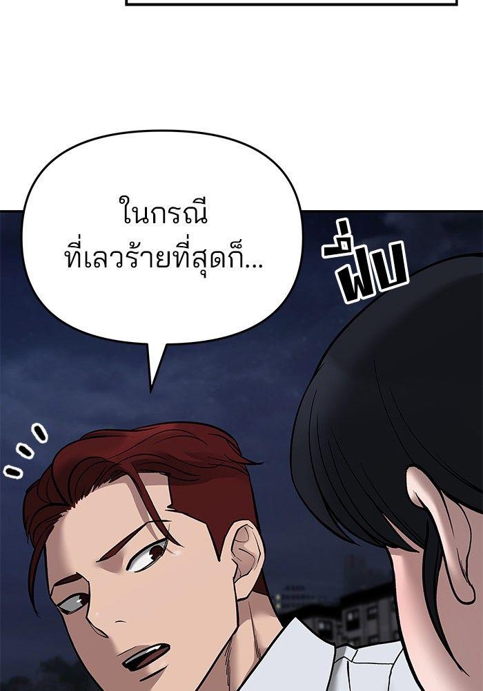 The Bully In-Charge ตอนที่ 71 49
