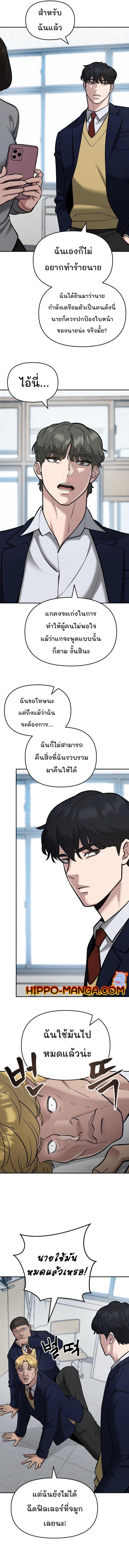 The Bully In-Charge ตอนที่ 38 4