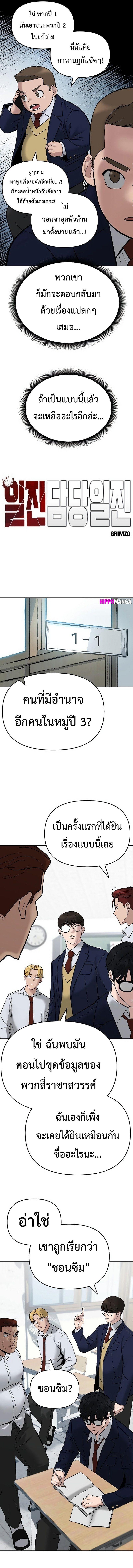 The Bully In-Charge ตอนที่ 59 4