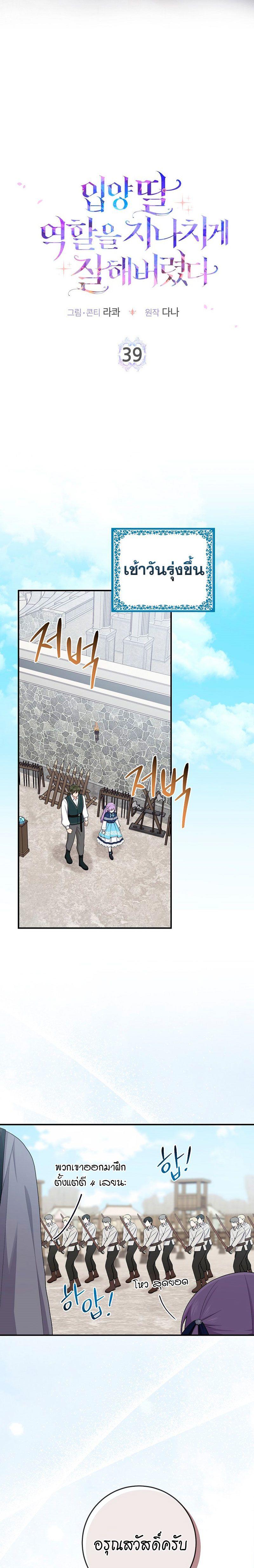 I Played the Role of the Adopted Daughter Too Well ตอนที่ 39 4