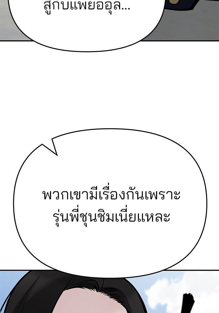 The Bully In-Charge ตอนที่ 69 50