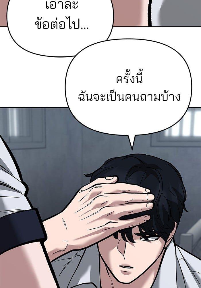 The Bully In-Charge ตอนที่ 65 50