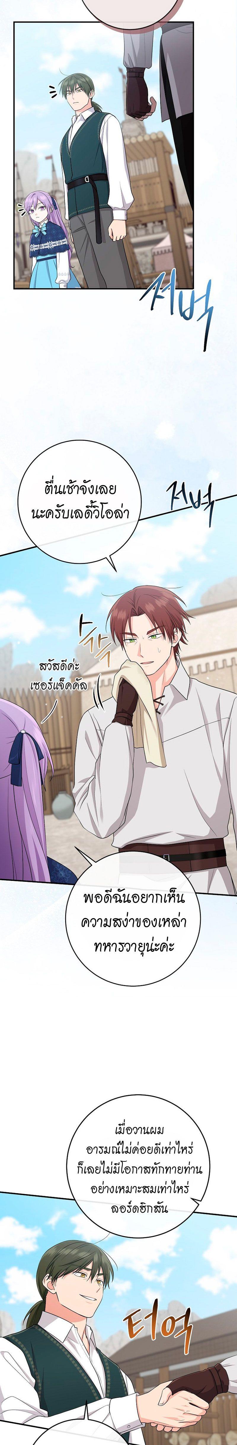 I Played the Role of the Adopted Daughter Too Well ตอนที่ 39 5