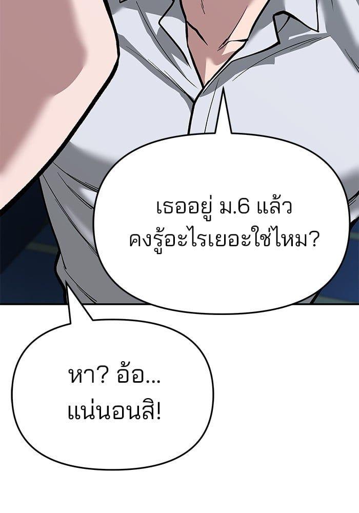 The Bully In-Charge ตอนที่ 65 51