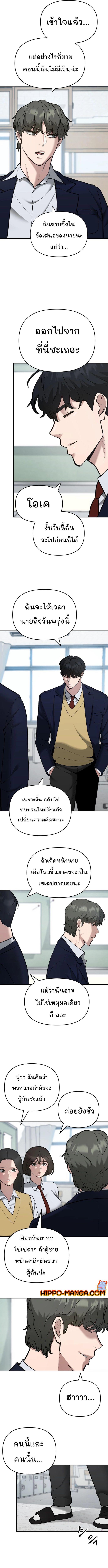 The Bully In-Charge ตอนที่ 38 5