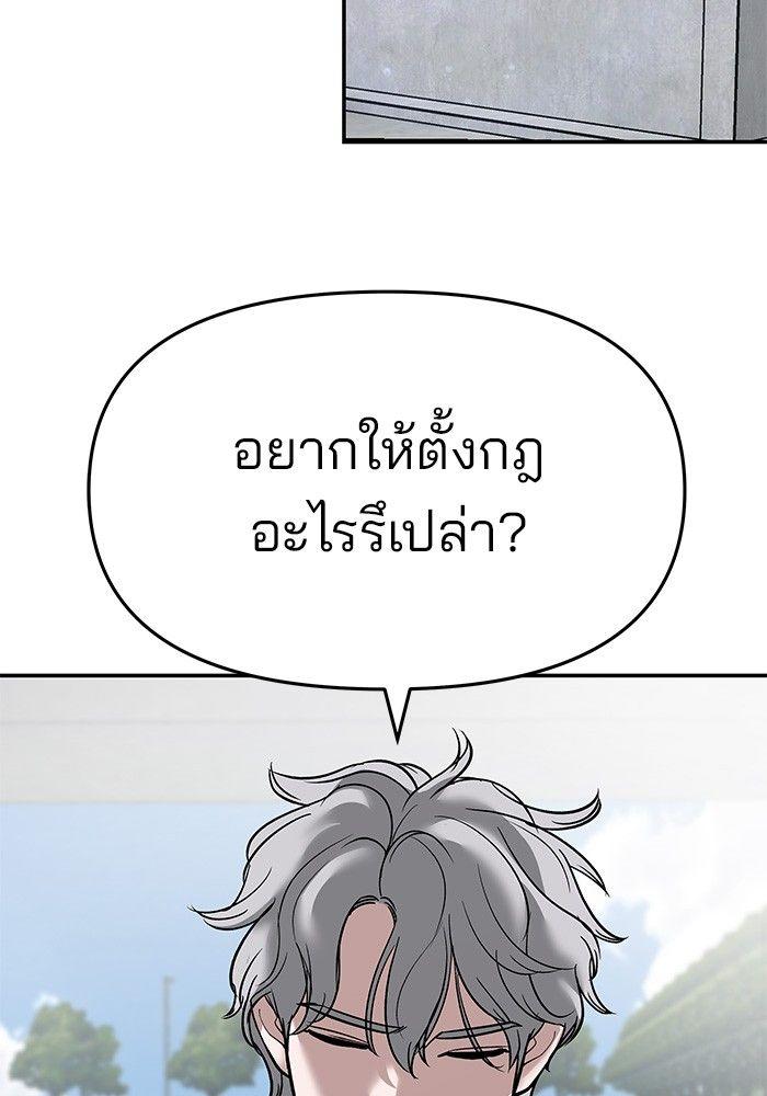 The Bully In-Charge ตอนที่ 66 51