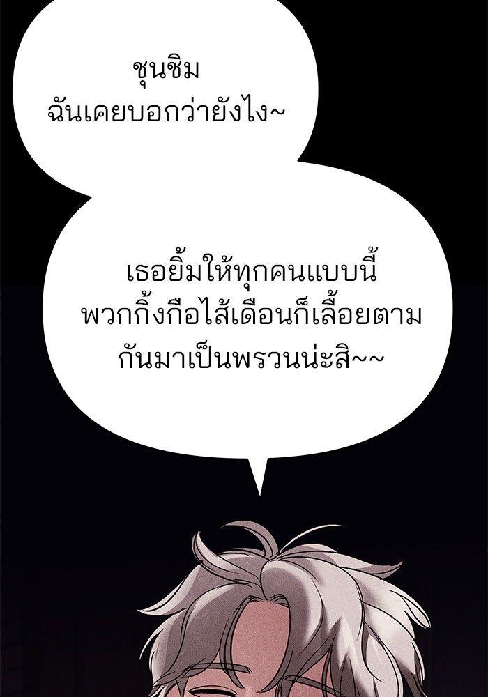 The Bully In-Charge ตอนที่ 67 52
