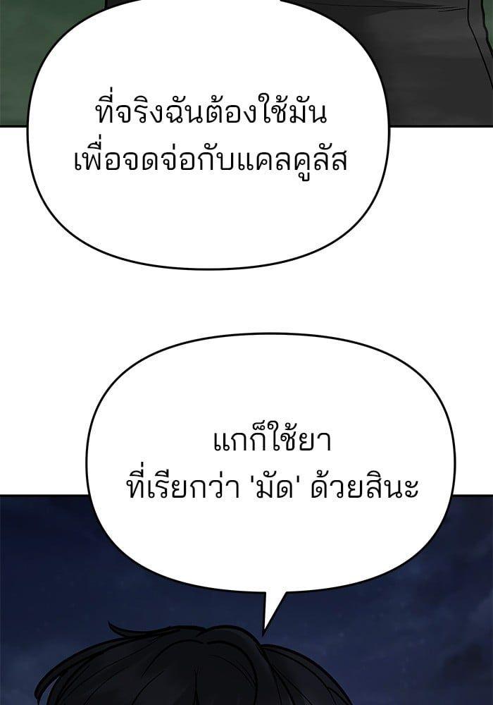 The Bully In-Charge ตอนที่ 72 52