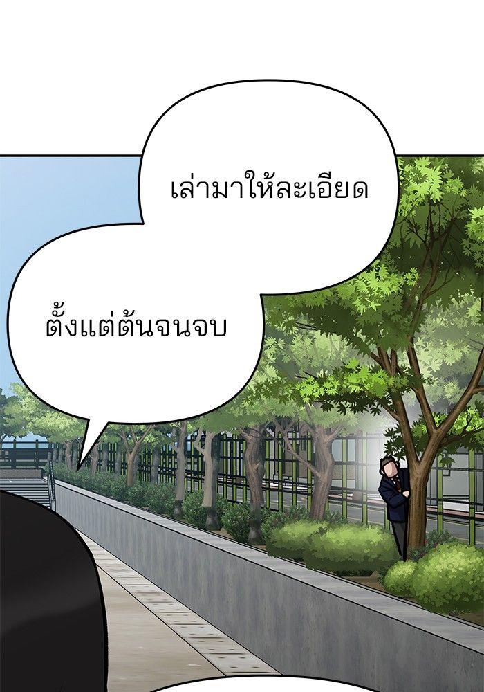 The Bully In-Charge ตอนที่ 69 53