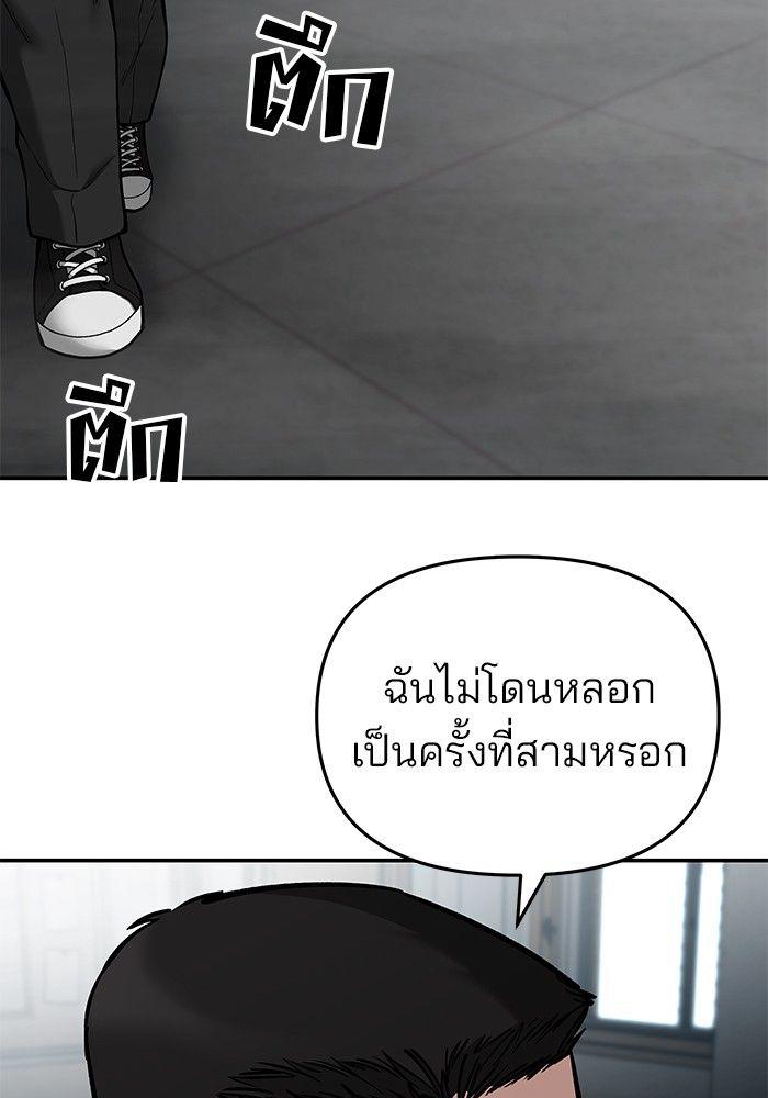 The Bully In-Charge ตอนที่ 70 53