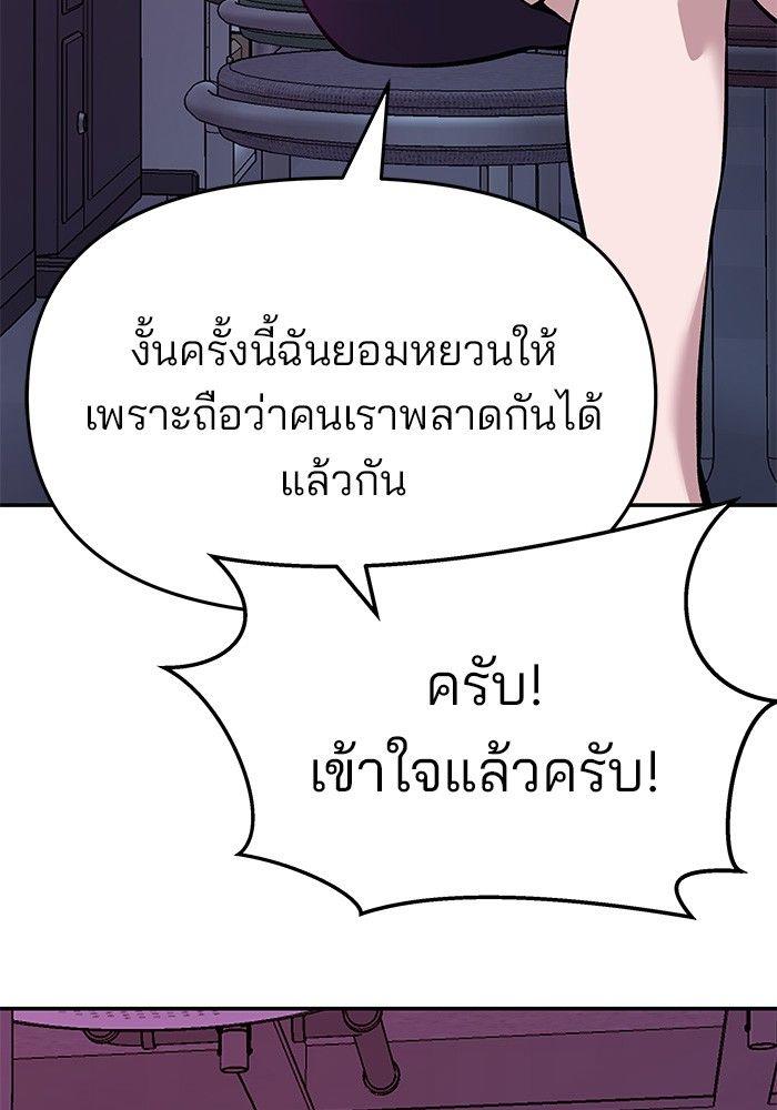 The Bully In-Charge ตอนที่ 63 5