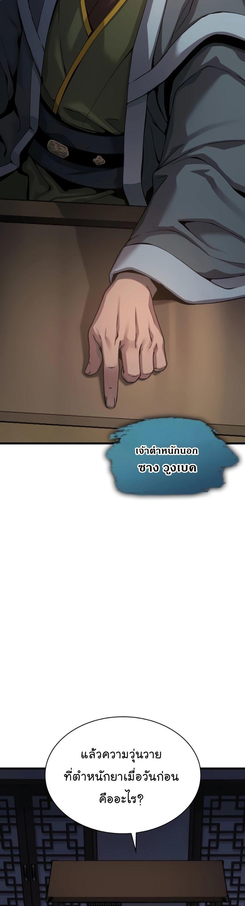 Myst, Might, Mayhem ตอนที่ 23 54