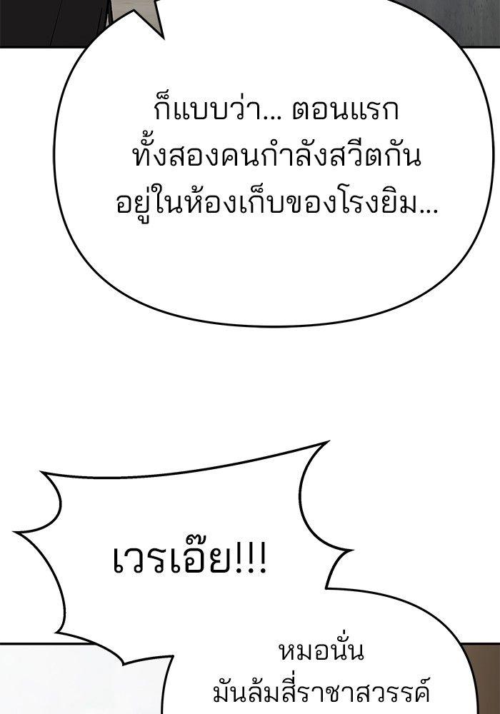 The Bully In-Charge ตอนที่ 69 54