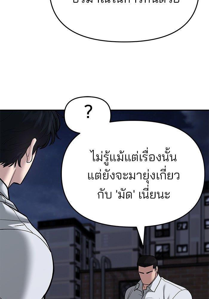 The Bully In-Charge ตอนที่ 72 54