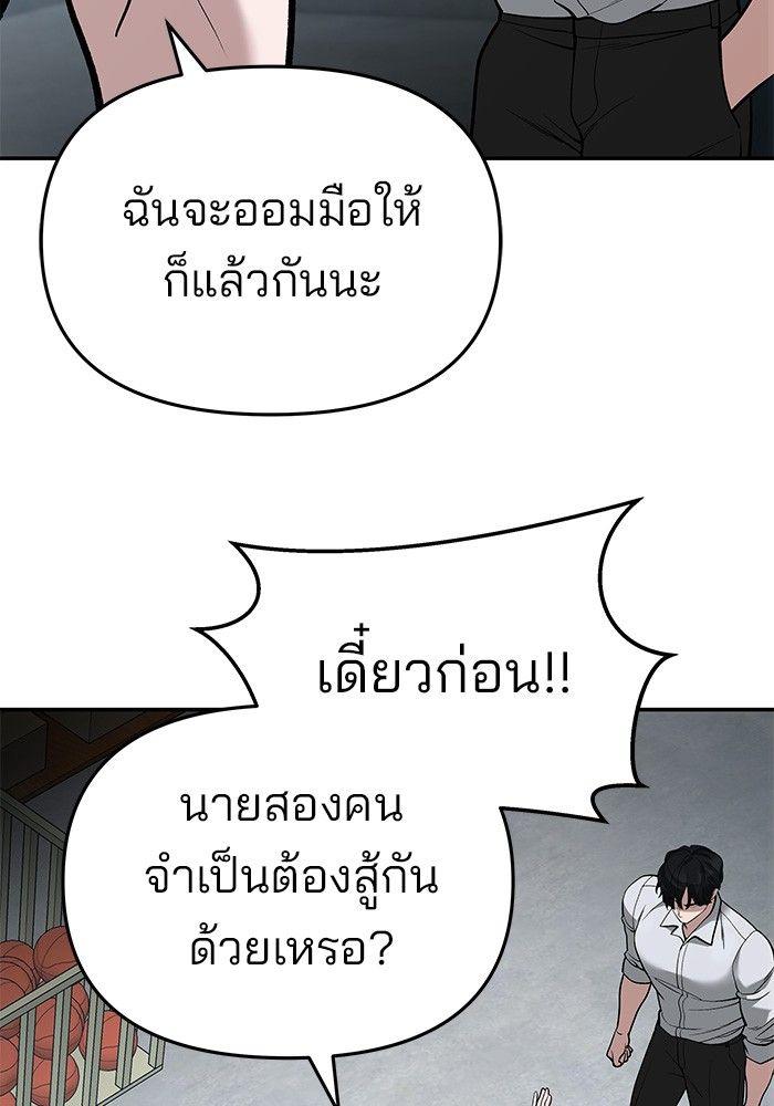 The Bully In-Charge ตอนที่ 66 54