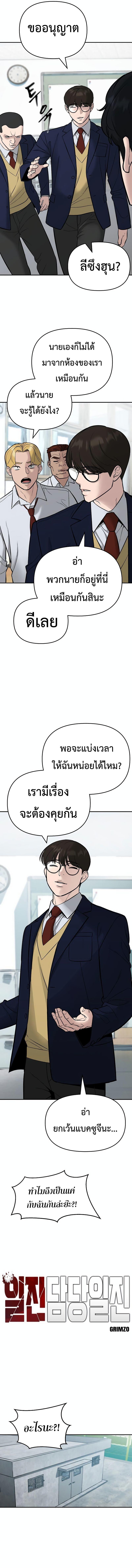 The Bully In-Charge ตอนที่ 58 5