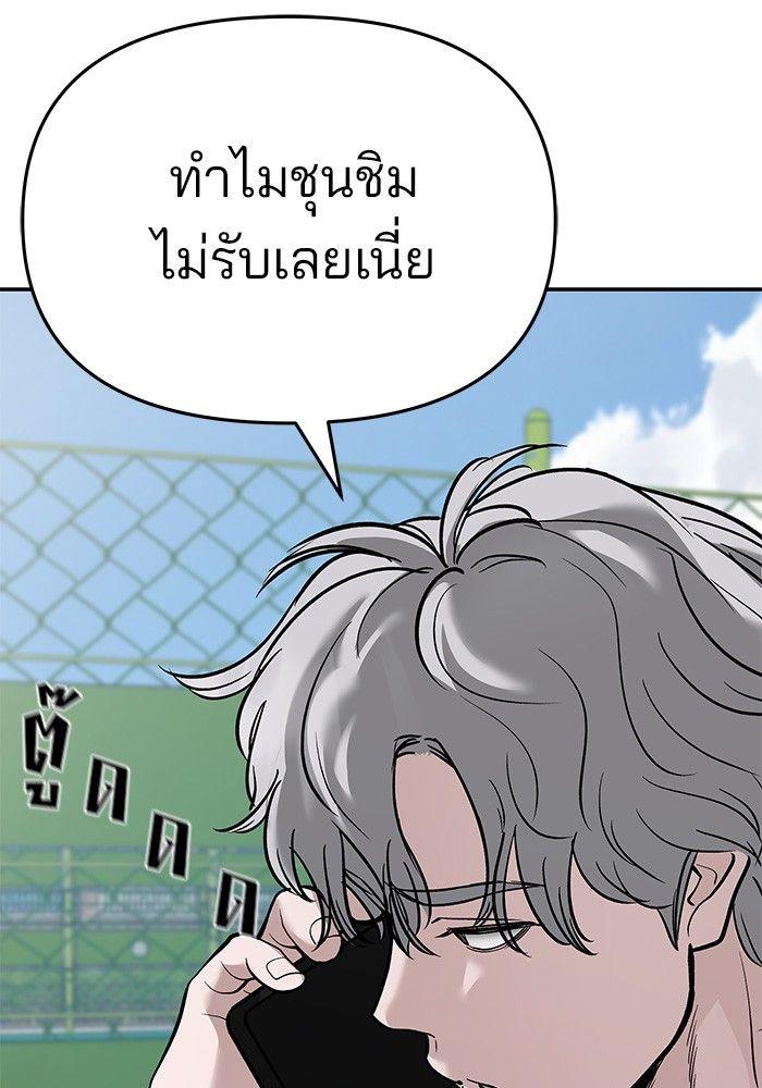 The Bully In-Charge ตอนที่ 65 55