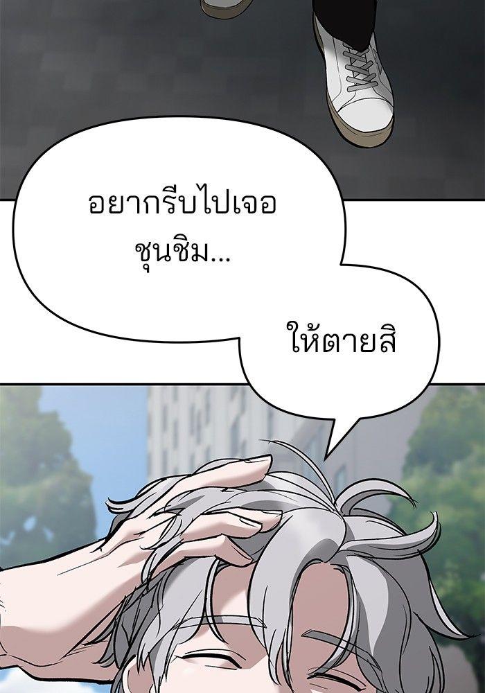 The Bully In-Charge ตอนที่ 64 55