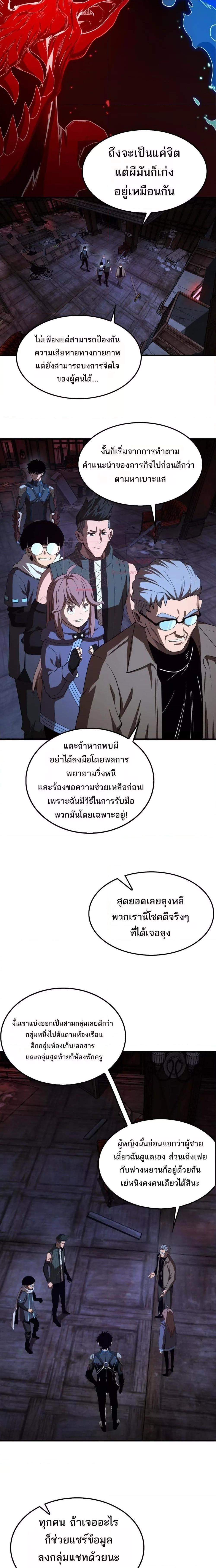 Doomsday Sword God – เทพดาบวันสิ้นโลก ตอนที่ 15 5