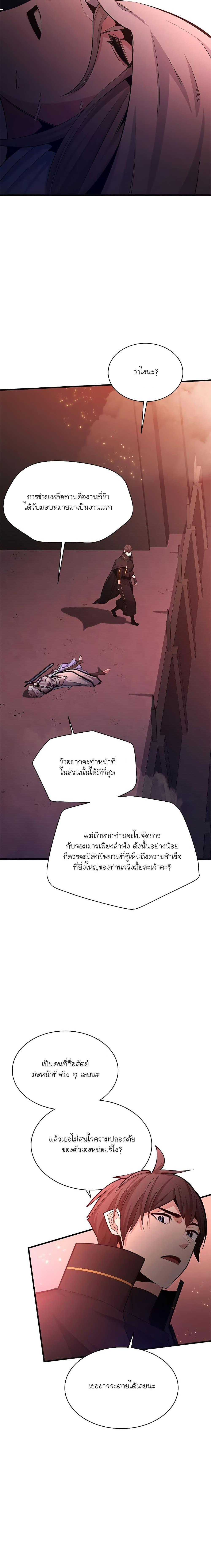 The Tutorial is Too Hard ตอนที่ 167 5