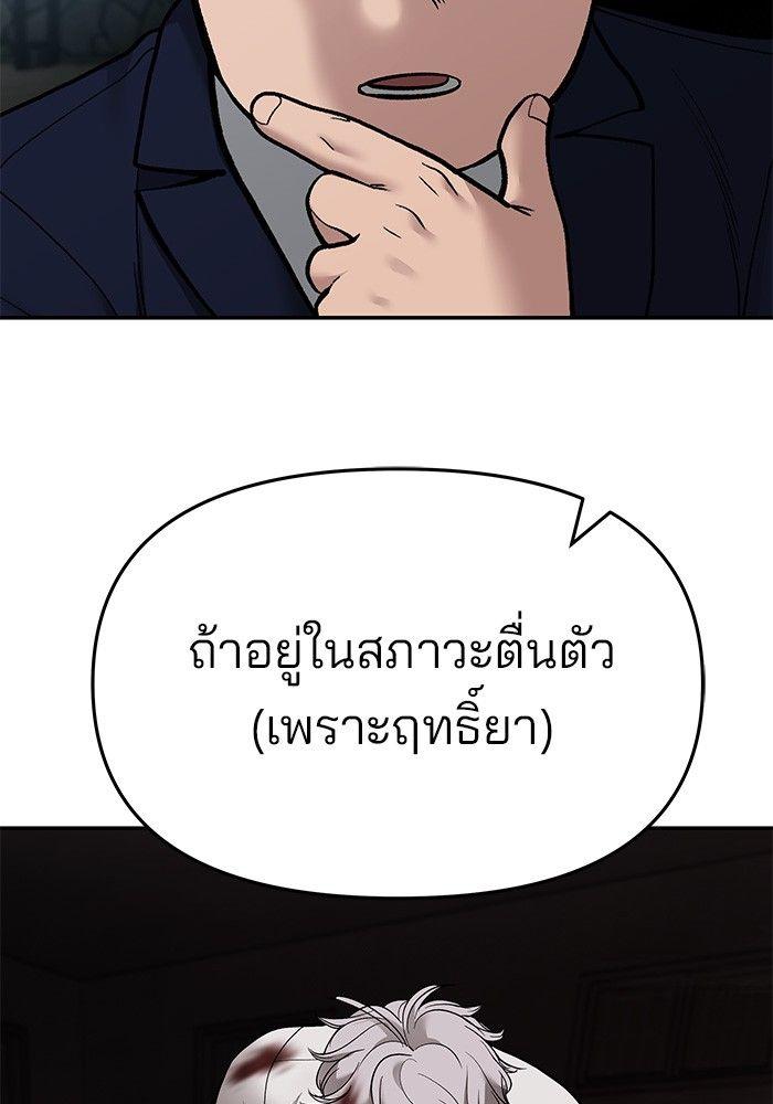 The Bully In-Charge ตอนที่ 68 56