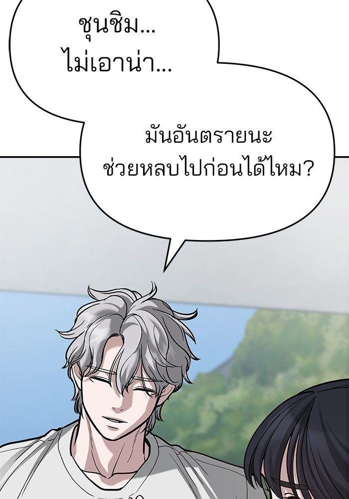 The Bully In-Charge ตอนที่ 66 56