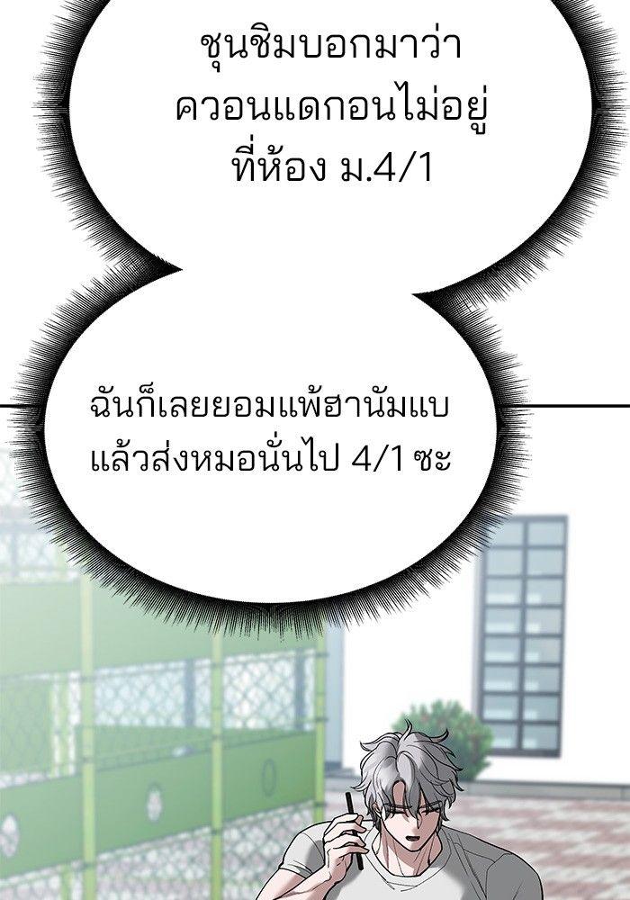 The Bully In-Charge ตอนที่ 65 57