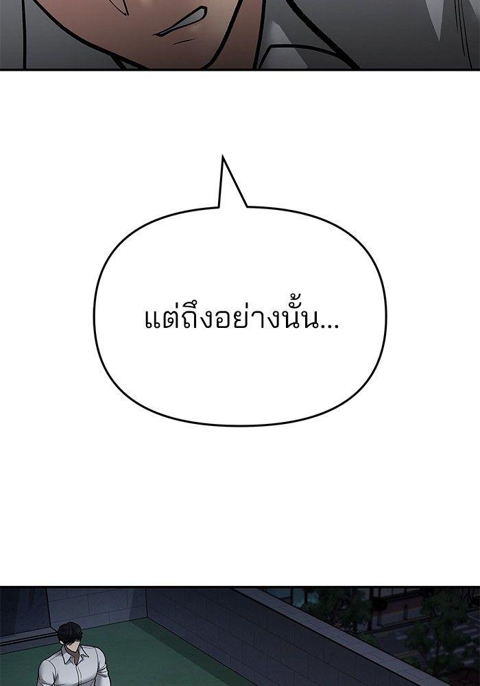 The Bully In-Charge ตอนที่ 71 57