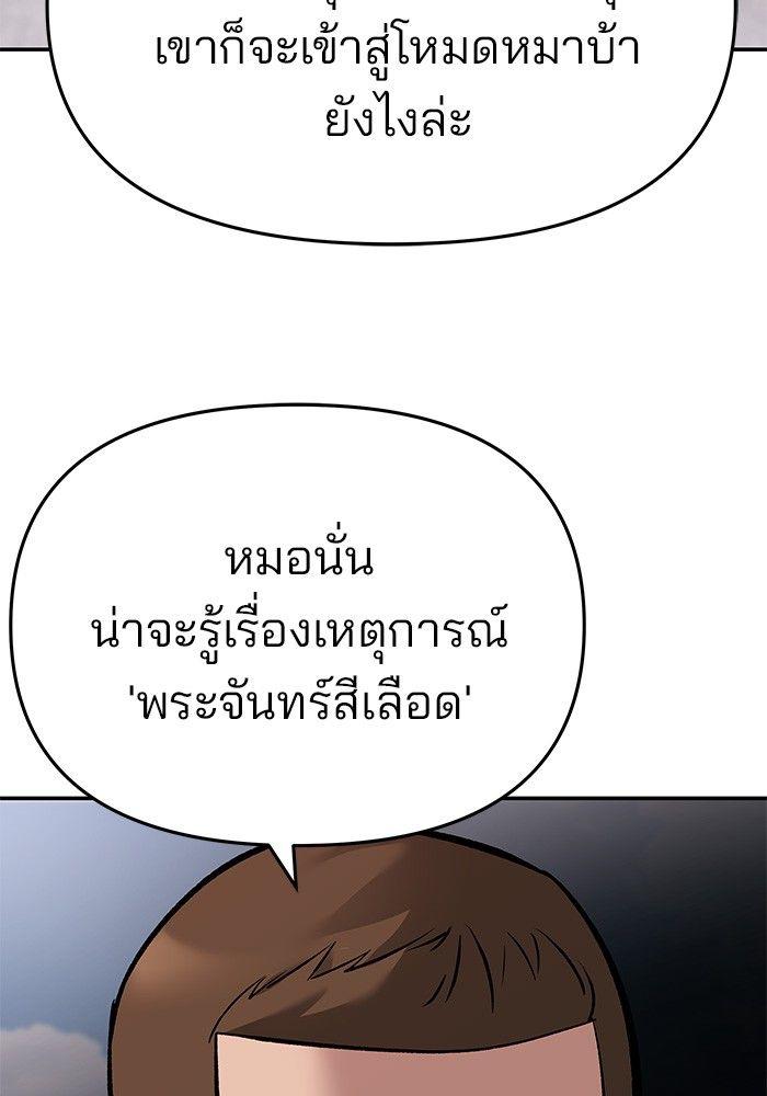 The Bully In-Charge ตอนที่ 68 58