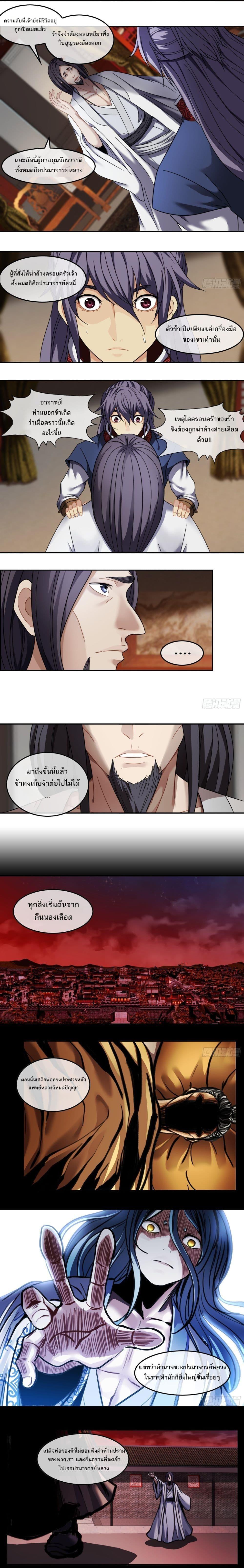 The Monster Kingdom ตอนที่ 40 5