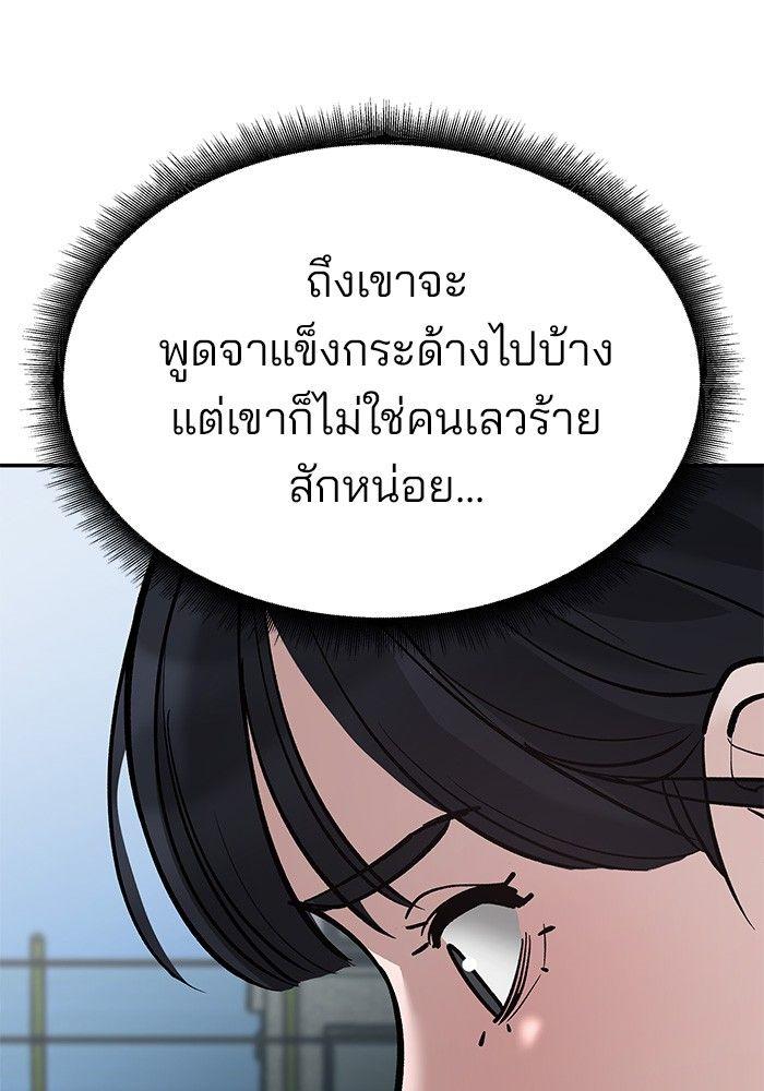 The Bully In-Charge ตอนที่ 67 59