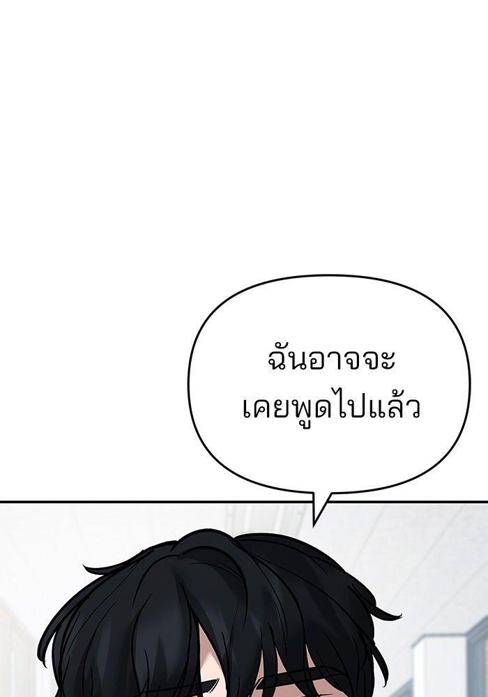 The Bully In-Charge ตอนที่ 64 59