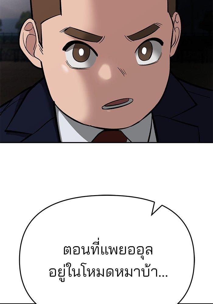 The Bully In-Charge ตอนที่ 68 59