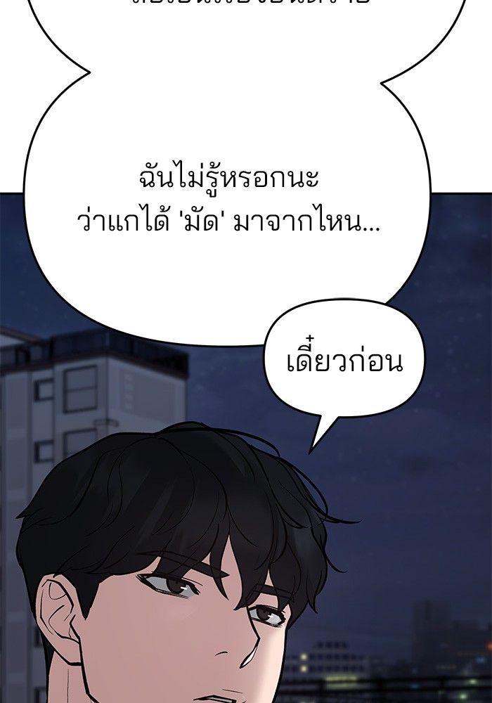 The Bully In-Charge ตอนที่ 72 59