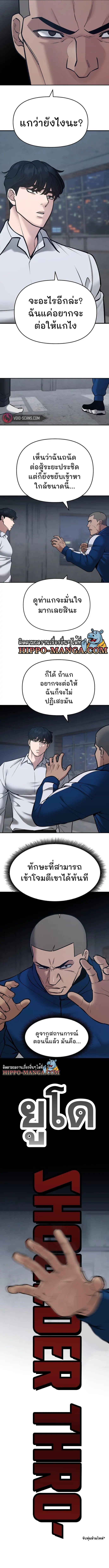 The Bully In-Charge ตอนที่ 45 5