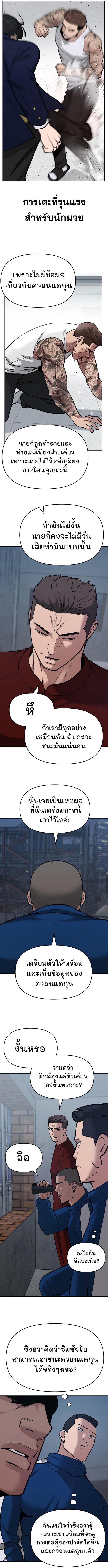 The Bully In-Charge ตอนที่ 42 5