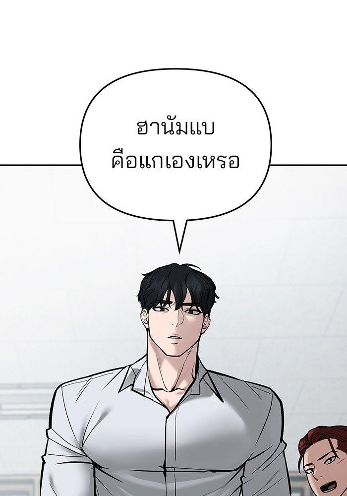 The Bully In-Charge ตอนที่ 70 60