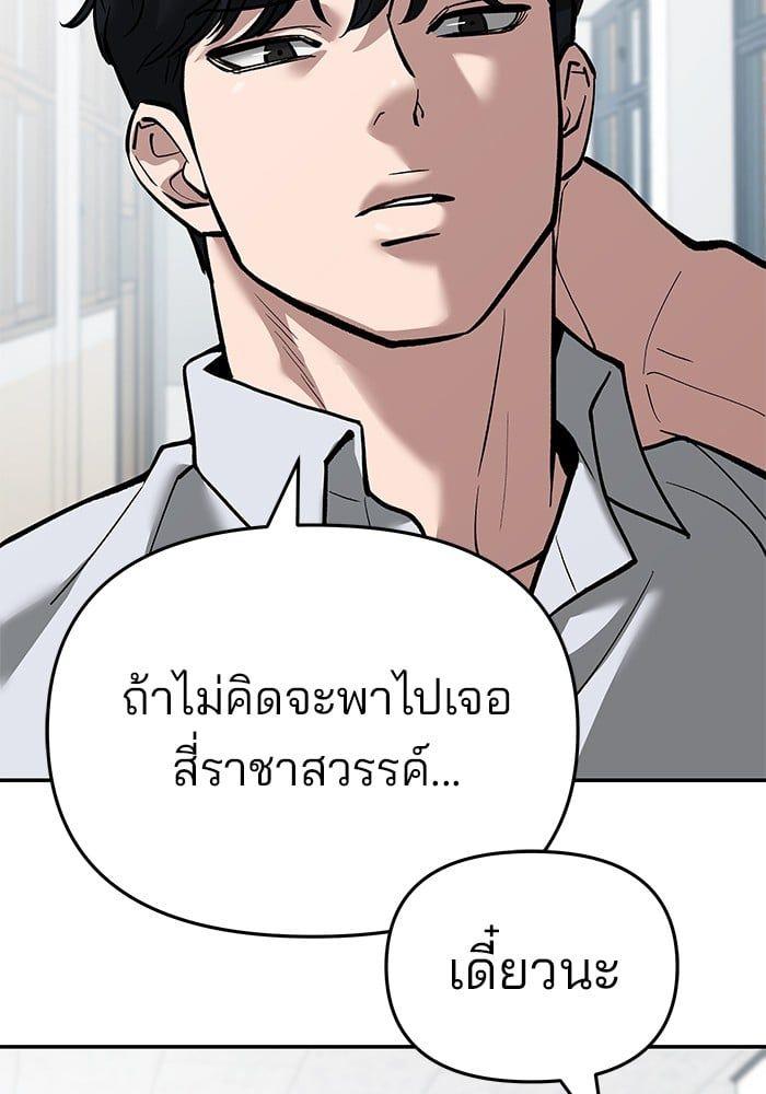 The Bully In-Charge ตอนที่ 64 60