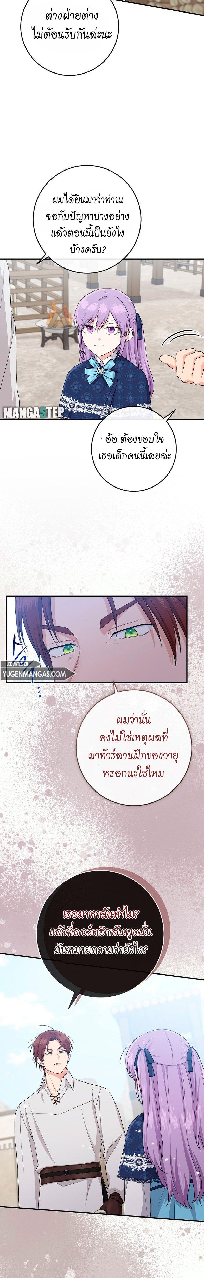 I Played the Role of the Adopted Daughter Too Well ตอนที่ 39 6