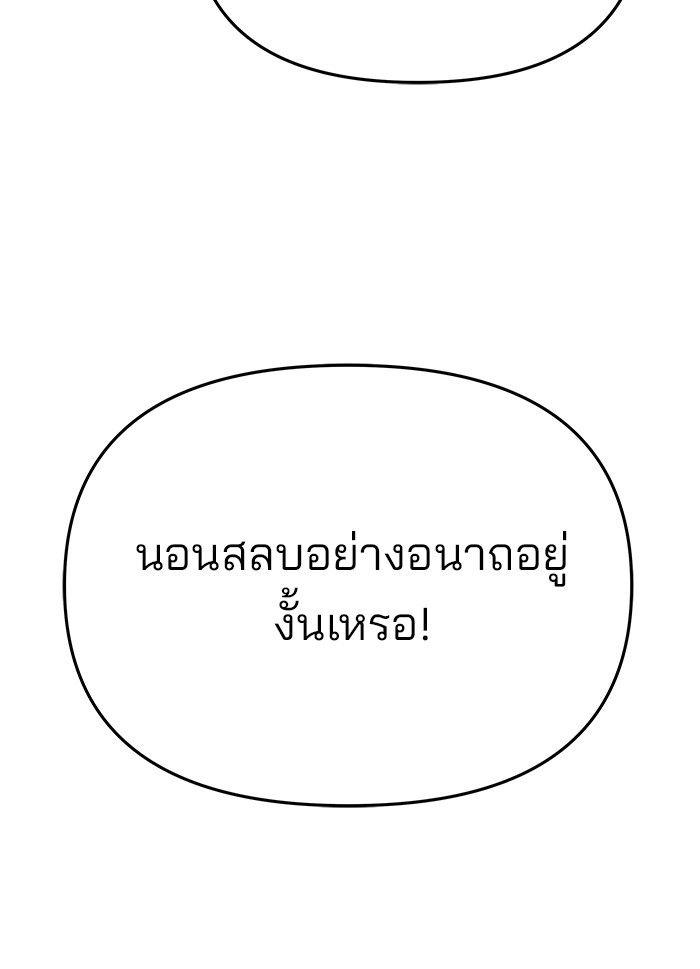 The Bully In-Charge ตอนที่ 61 60