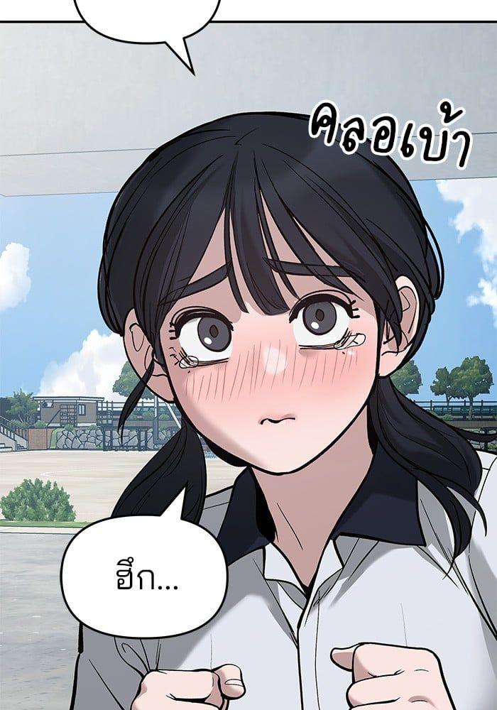 The Bully In-Charge ตอนที่ 66 61