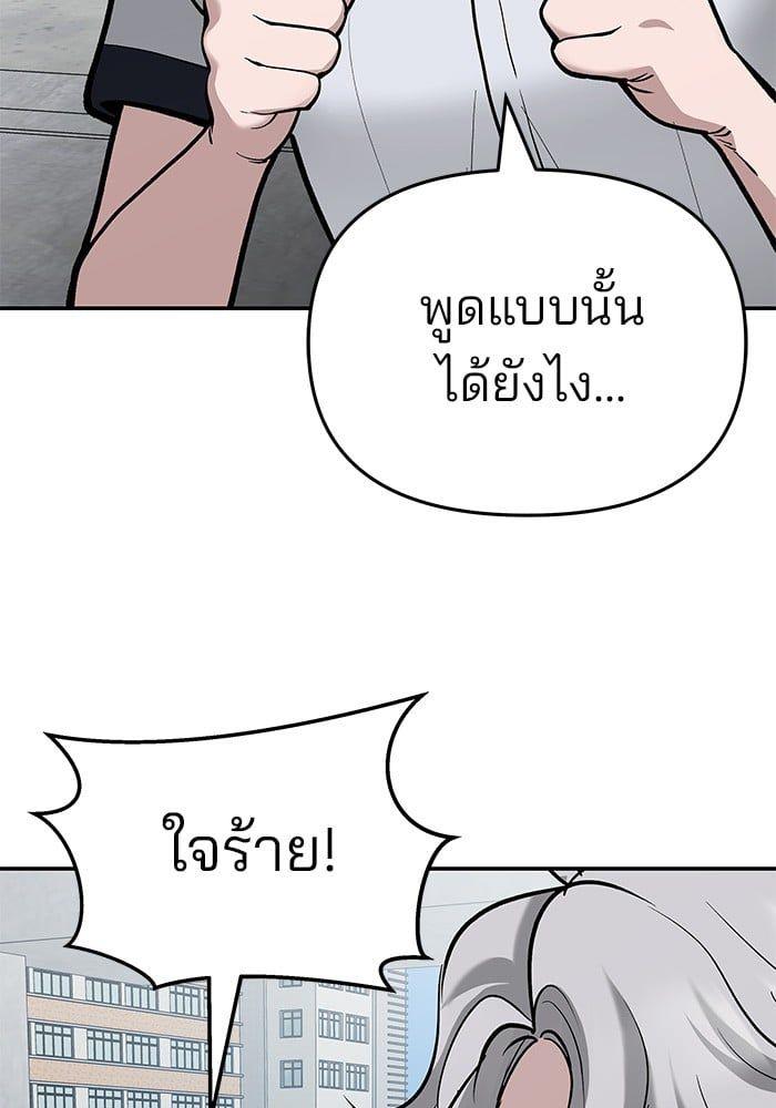 The Bully In-Charge ตอนที่ 66 62