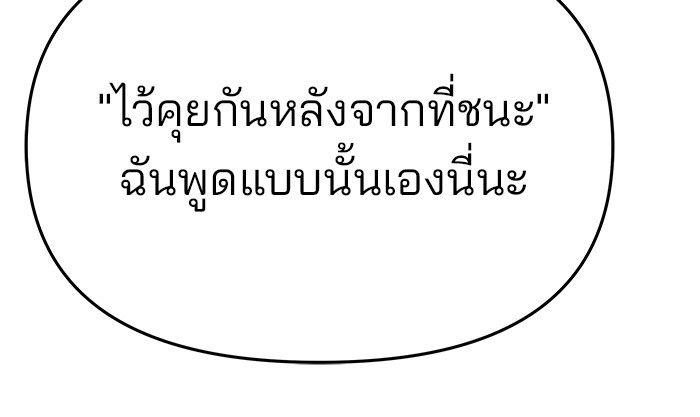 The Bully In-Charge ตอนที่ 72 62