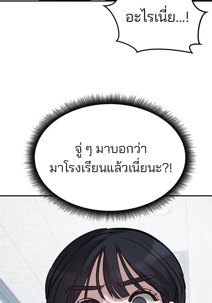 The Bully In-Charge ตอนที่ 64 62