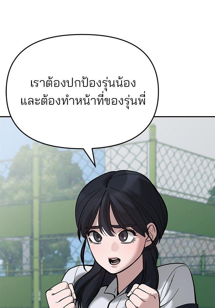 The Bully In-Charge ตอนที่ 67 62